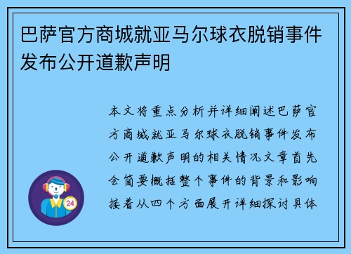 巴萨官方商城就亚马尔球衣脱销事件发布公开道歉声明