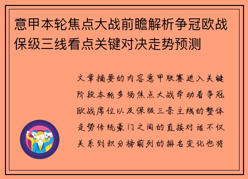 意甲本轮焦点大战前瞻解析争冠欧战保级三线看点关键对决走势预测