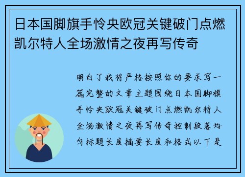 日本国脚旗手怜央欧冠关键破门点燃凯尔特人全场激情之夜再写传奇