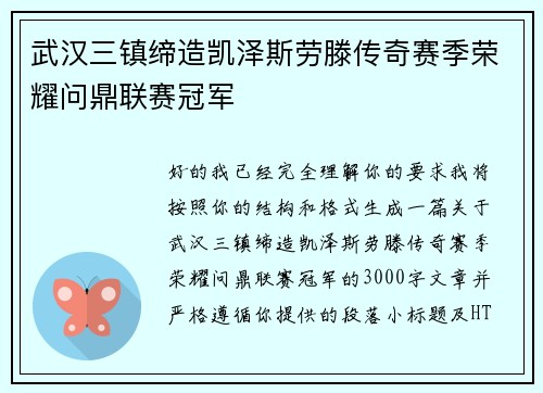 武汉三镇缔造凯泽斯劳滕传奇赛季荣耀问鼎联赛冠军 武汉三镇缔造凯泽斯劳滕传奇赛季荣耀问鼎联赛冠军
