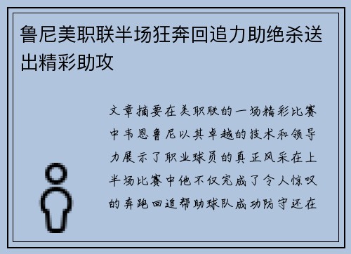 鲁尼美职联半场狂奔回追力助绝杀送出精彩助攻 鲁尼美职联半场狂奔回追力助绝杀送出精彩助攻