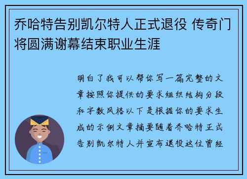 乔哈特告别凯尔特人正式退役 传奇门将圆满谢幕结束职业生涯 乔哈特告别凯尔特人正式退役 传奇门将圆满谢幕结束职业生涯
