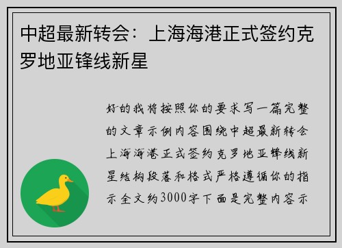 中超最新转会:上海海港正式签约克罗地亚锋线新星 中超最新转会:上海海港正式签约克罗地亚锋线新星
