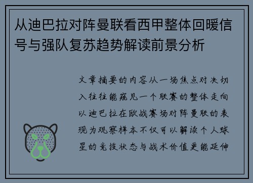 从迪巴拉对阵曼联看西甲整体回暖信号与强队复苏趋势解读前景分析 从迪巴拉对阵曼联看西甲整体回暖信号与强队复苏趋势解读前景分析