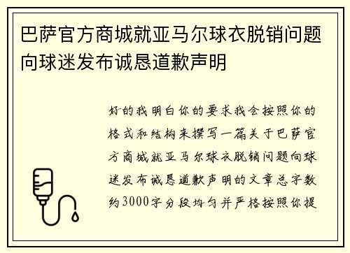 巴萨官方商城就亚马尔球衣脱销问题向球迷发布诚恳道歉声明