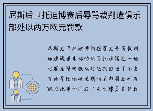 尼斯后卫托迪博赛后辱骂裁判遭俱乐部处以两万欧元罚款